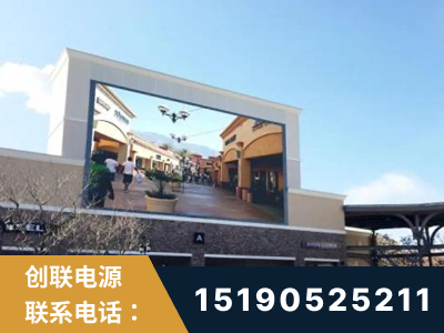 鹤岗-北京八达岭奥特莱斯显示屏项目