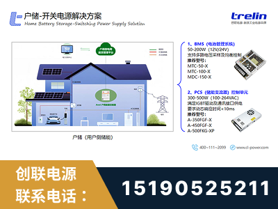 鹤岗-户储-开关电源解决方案